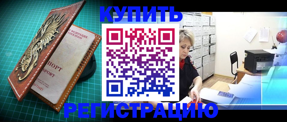 временная регистрация для школы в Таре