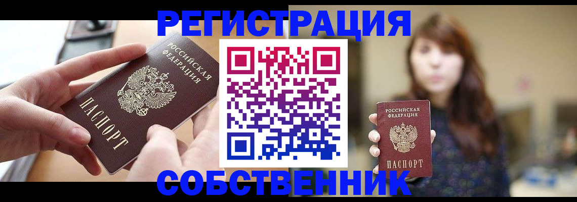 временная регистрация недорого в Таре