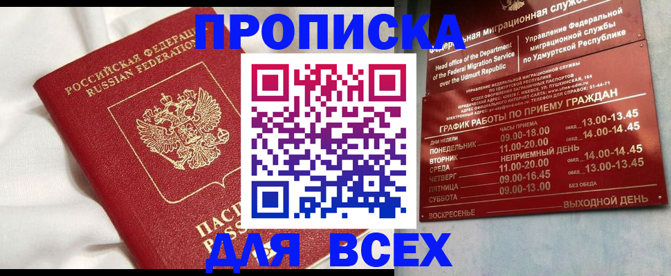 прописка гарантия в Таре