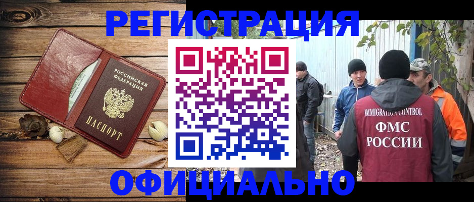 прописка регистрация в Таре